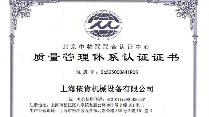 《上海公海彩船6600机械:通过 ISO 9001 认证,开启质量发展新征程》